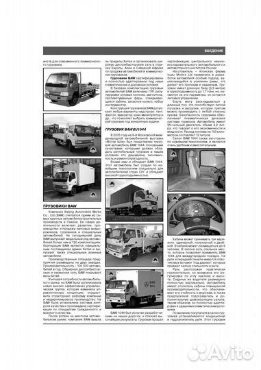 Руководство по Baw Fenix BJ 1044, BJ 1065. Faw CA