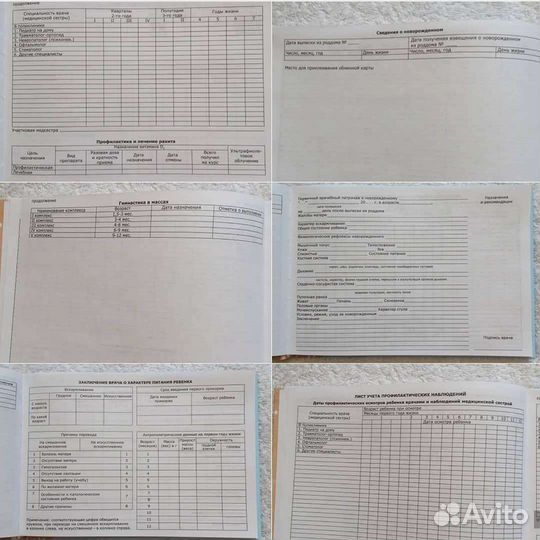 Медицинская карта ребенка