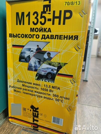 Мойка высокого давления Huter M135-HP 1650Вт новая