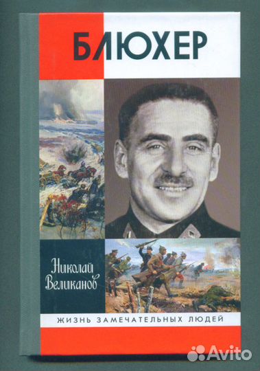 Мемуары, биографии, жзл