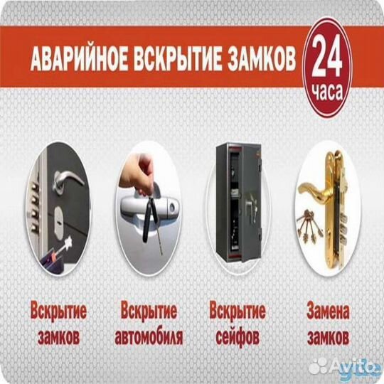Вскрытие замков,автомобили,сейфы