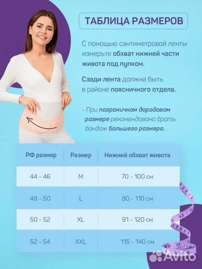 Бандаж для беременных универсальный