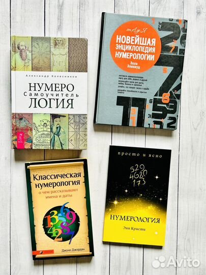 Нумерология