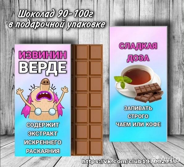 Подарочный шоколад с юмором