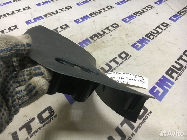 Накладка порога передняя правая Шкода Октавия тур