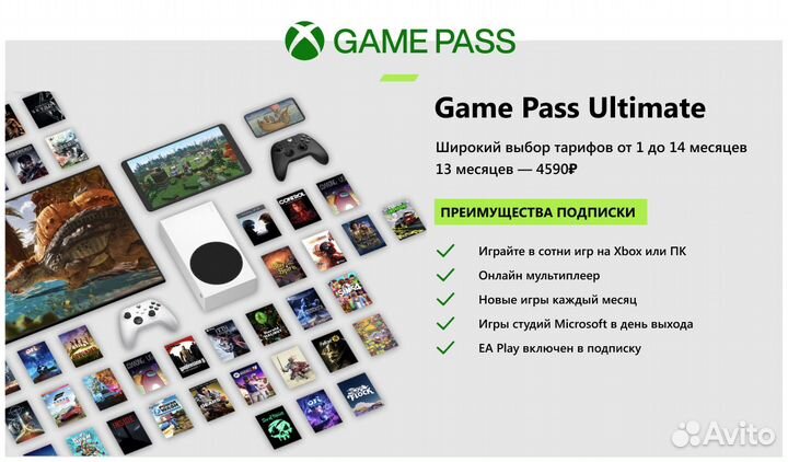 Game Pass Ultimate 1, 2, 5, 9, 13, 14 месяцев