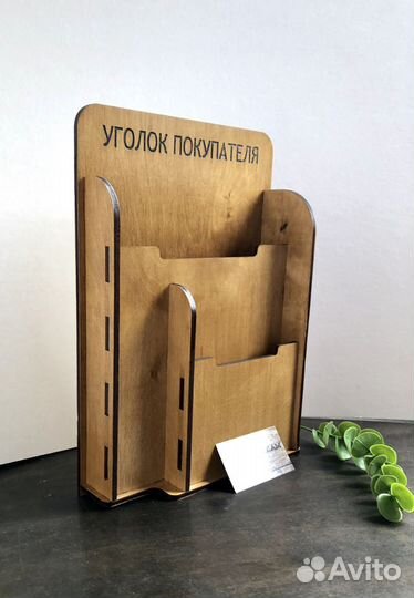 Уголок покупателя