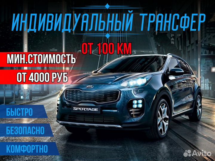 Междугороднее такси трансфер межгород