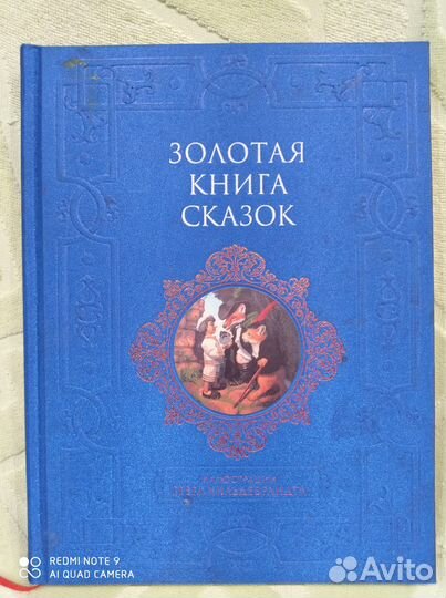 Золотая книга сказок, илл. Хильдебрандт