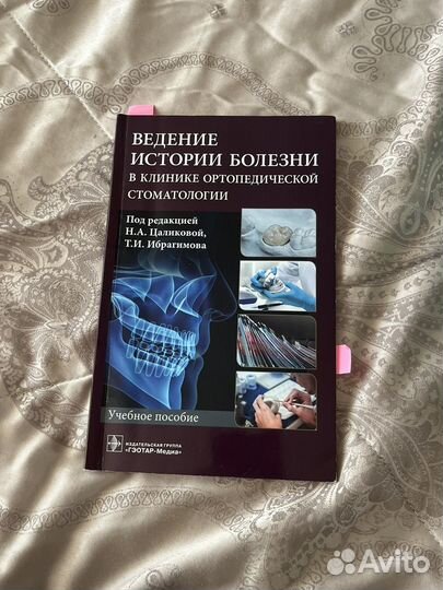 Книга ведение истории болезни