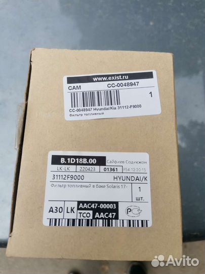 Оригинальный топливный фильтр на Кио Рио 4