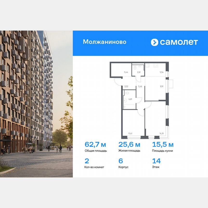 2-к. квартира, 62,7 м², 14/15 эт.