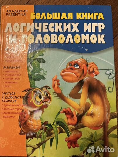 Большая книга логических игр и головоломок