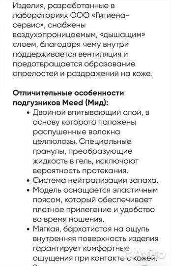 Памперс L meed(мид) уровень впитываемости 2л