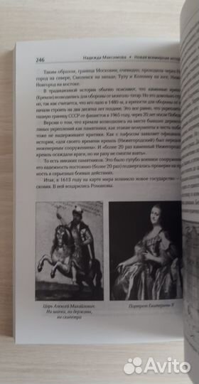 Новая всемирная история