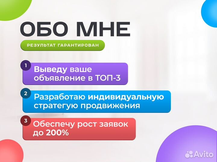 Авитолог / Услуги Авитолога