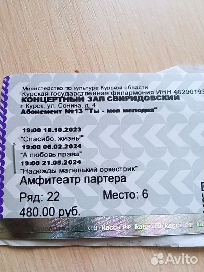 Билеты на концерт