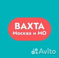 Комплектовщик склад/Покупаем билет/жилье,питание