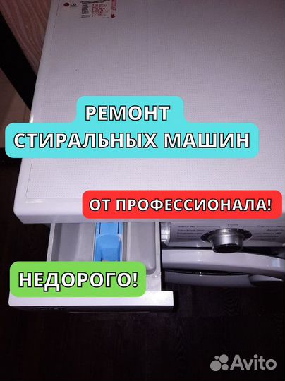 Ремонт стиральных машин на дому
