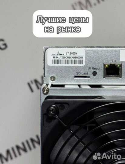 Antminer L7 9050mgh