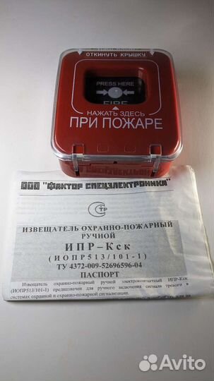 Извещатель пожарный ручной. ипр-Кск