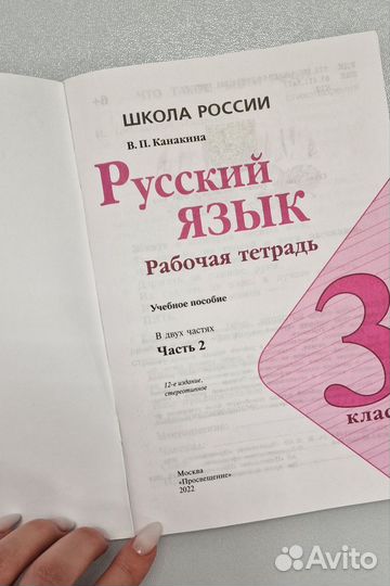 Рабочая тетрадь по русскому языку 3 класс