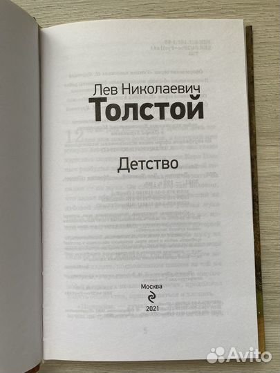Лев Толстой детство