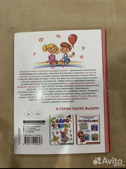 200 Текстов для обучения скорочтению