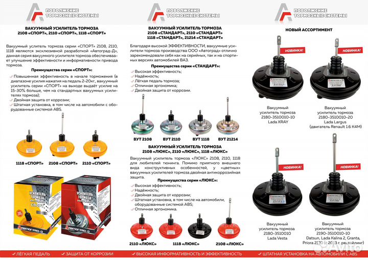 Вакуумный усилитель тормозов ваз2110-12 Автоград-Д