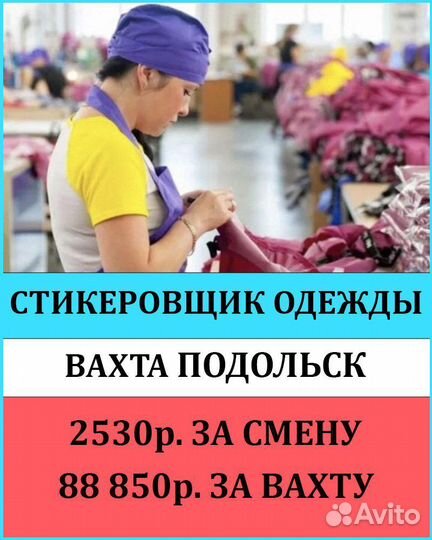Стекировщик одежды г.Подольск Моск.обл