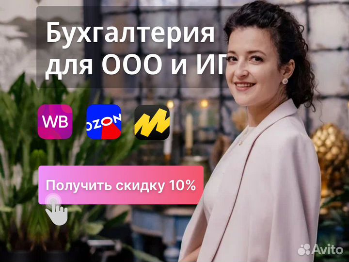 Бухгалтер для маркетплейсов