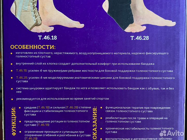 Ортез для голеностопа