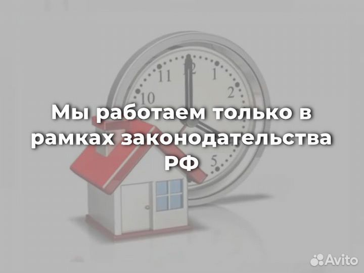 Срочный выкуп недвижимости квартир домов