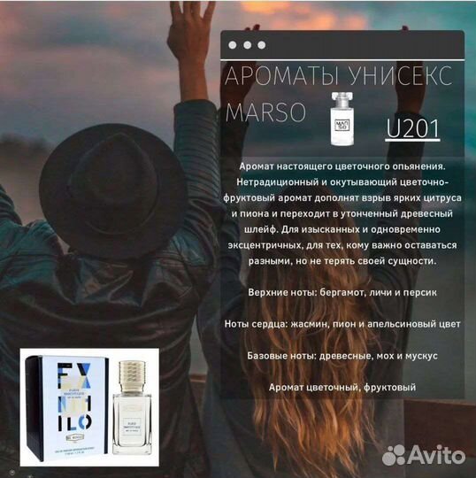 Духи Марсо на распив 5,10,30 мл