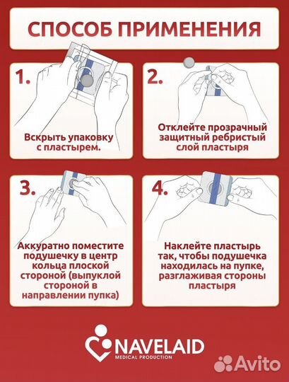 Пластырь пупочный