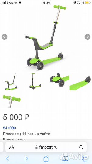 Самокат детский 3 в 1
