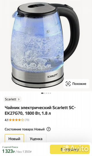 Чайник електрический Scarlett (новый)