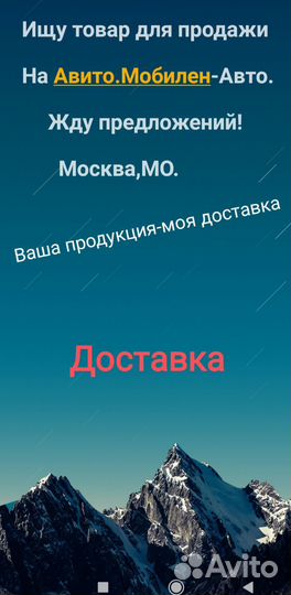 Товар для продажи