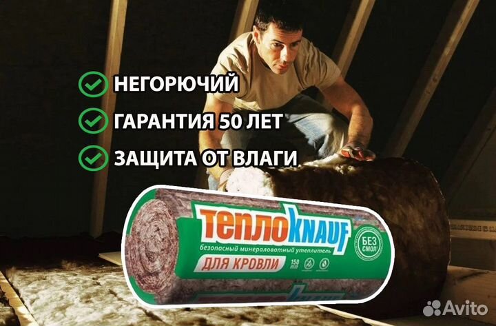 Утеплитель