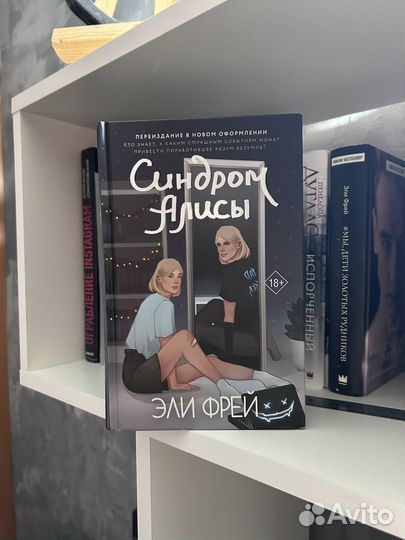 Синдром алисы