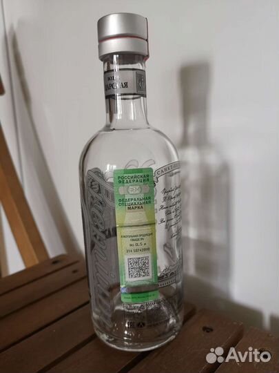 Бутылка от царской водки 0,5