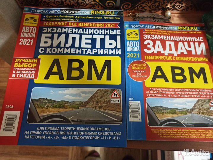 Билеты и задачи для сдачи на права