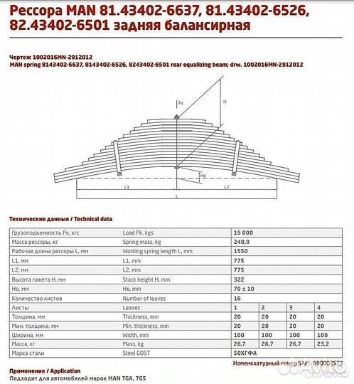 Рессора задняя MAN TGA,TGS 16 листов