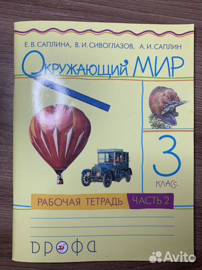 Рабочая тетрадь окружающий мир 3 класс