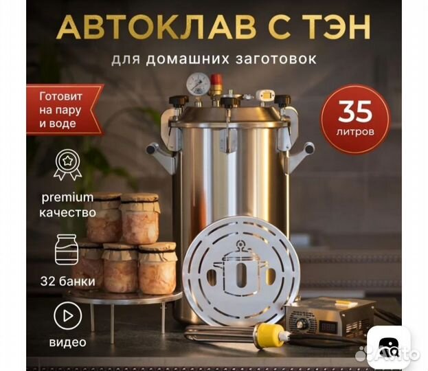 Автоклав для тушенки электрический