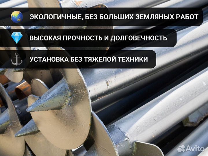Винтовые Сваи вес сваи 15 кг