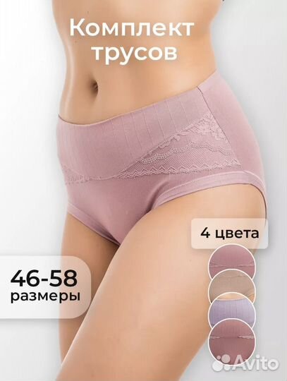 Трусы женские набор