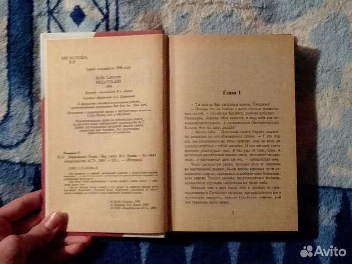 Книга Бездыханная