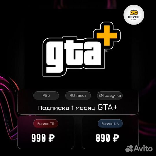 Подписка PS Plus GTA+ 1 мес. / Игры PS4 PS5