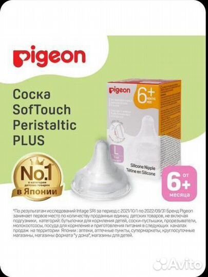 Бутылочка Pigeon